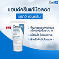 Buy CeraVe Reparative Hand Cream - 50ml in Pakistan